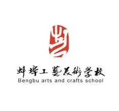 蚌埠工艺美术学校