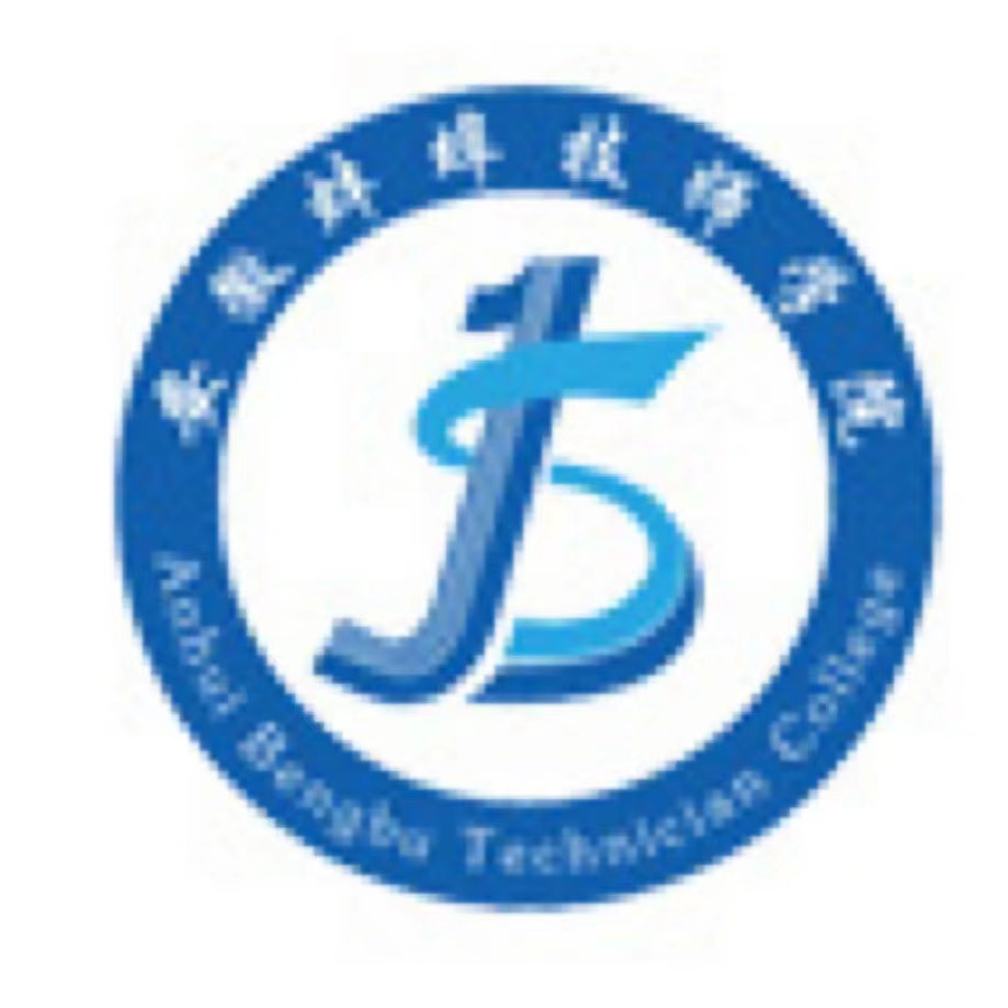 蚌埠技师学院（蚌埠科技工程学校）