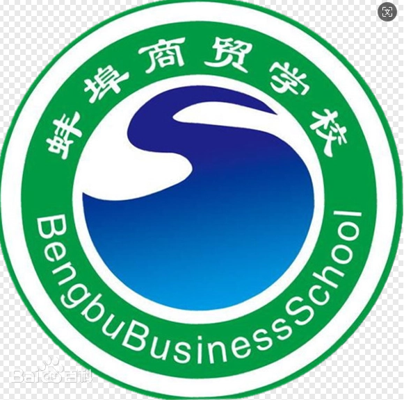 蚌埠商贸学校