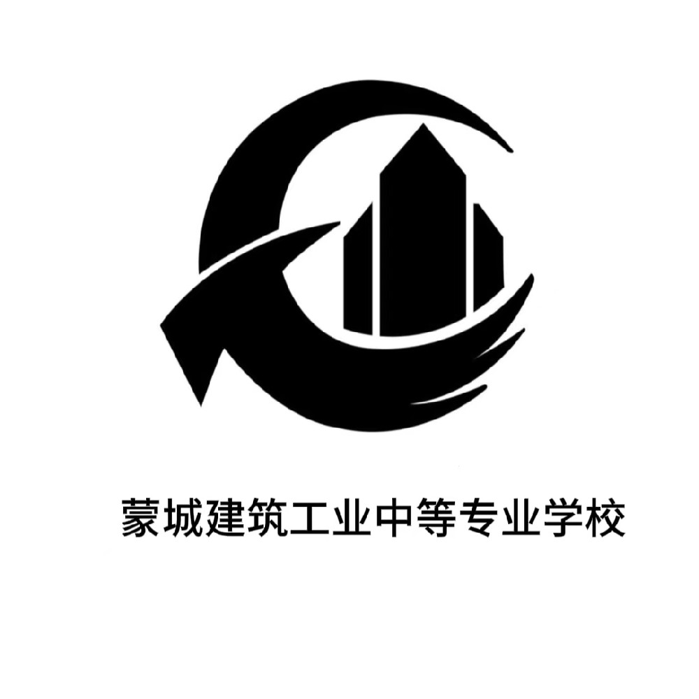 安徽省蒙城建筑工业中等专业学校