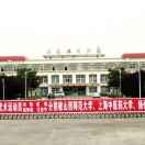 淮南市体育中等专业学校