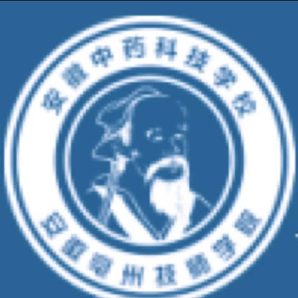 安徽中药科技学校