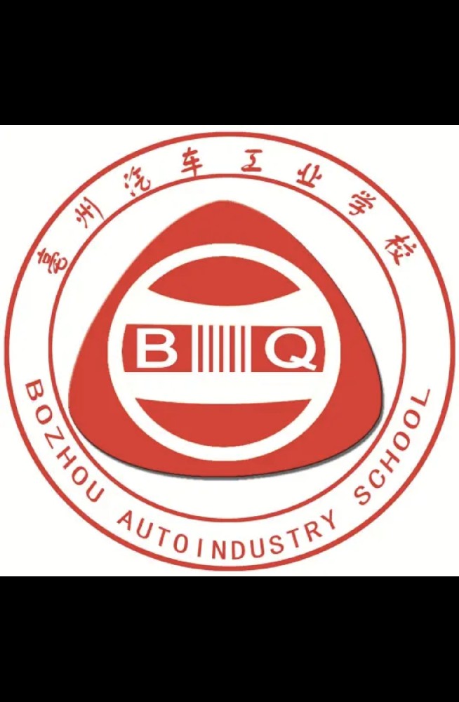 亳州汽车工业学校