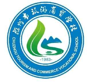 滁州市旅游商贸学校