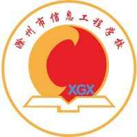 滁州市信息工程学校