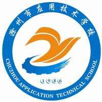 滁州市应用技术学校