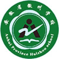安徽省徽州学校