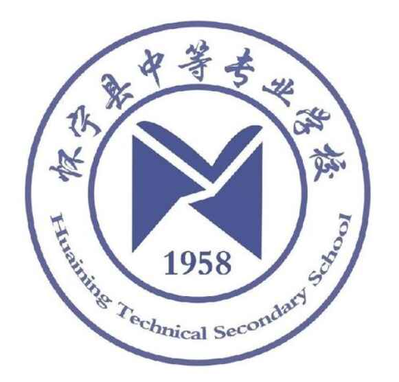 怀宁县中等专业学校