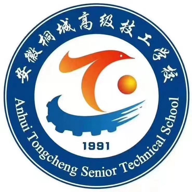 安徽桐城高级技工学校