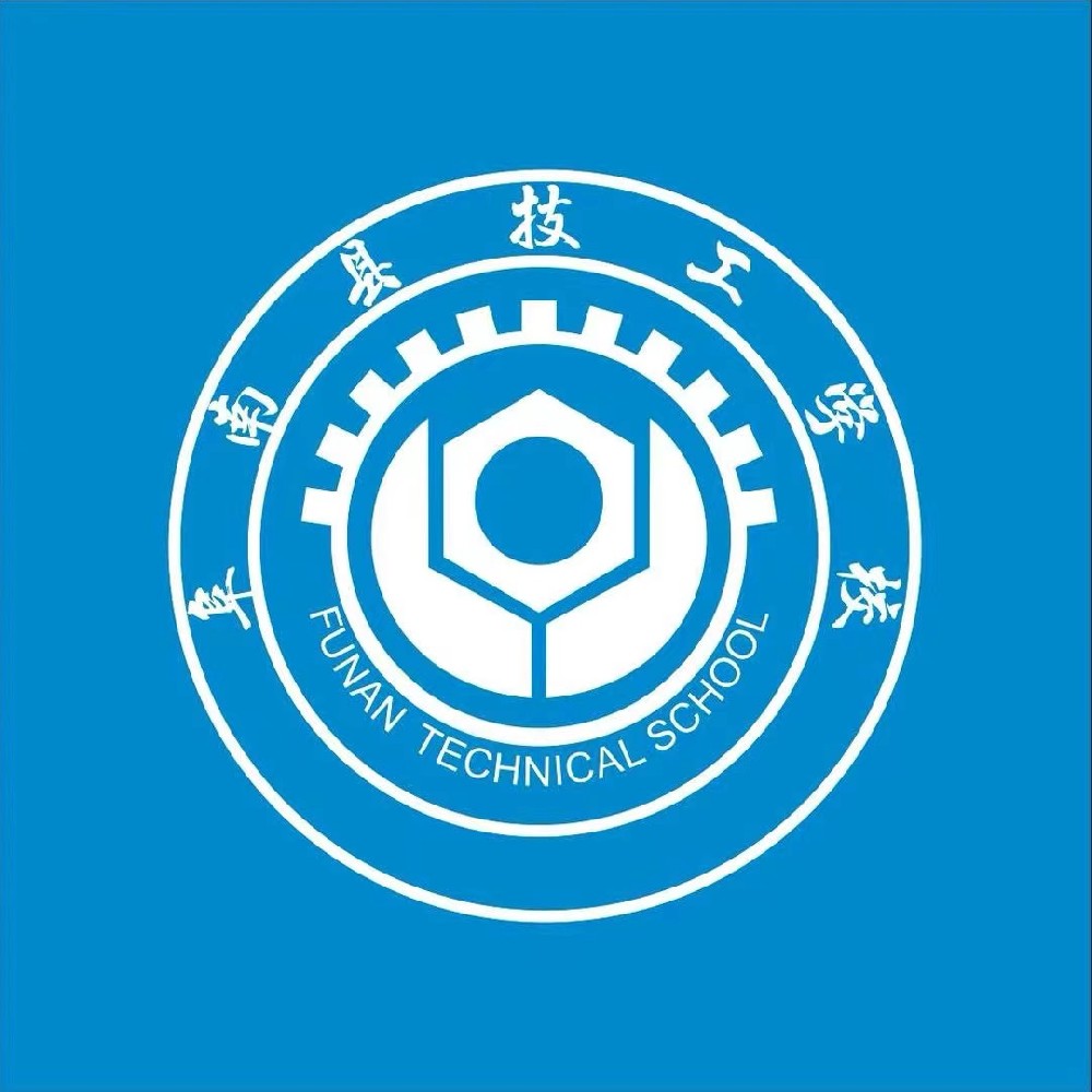 阜南县技工学校