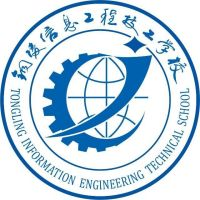 铜陵信息工程技工学校