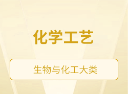 精细化工技术