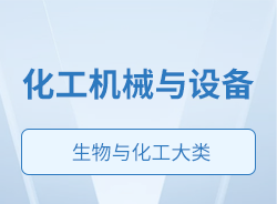 化工仪表及自动化